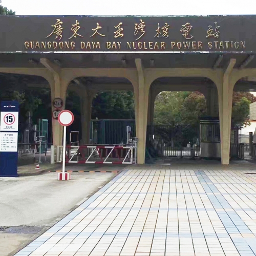 广东大亚湾核电站使用多套尊龙凯时安检装备