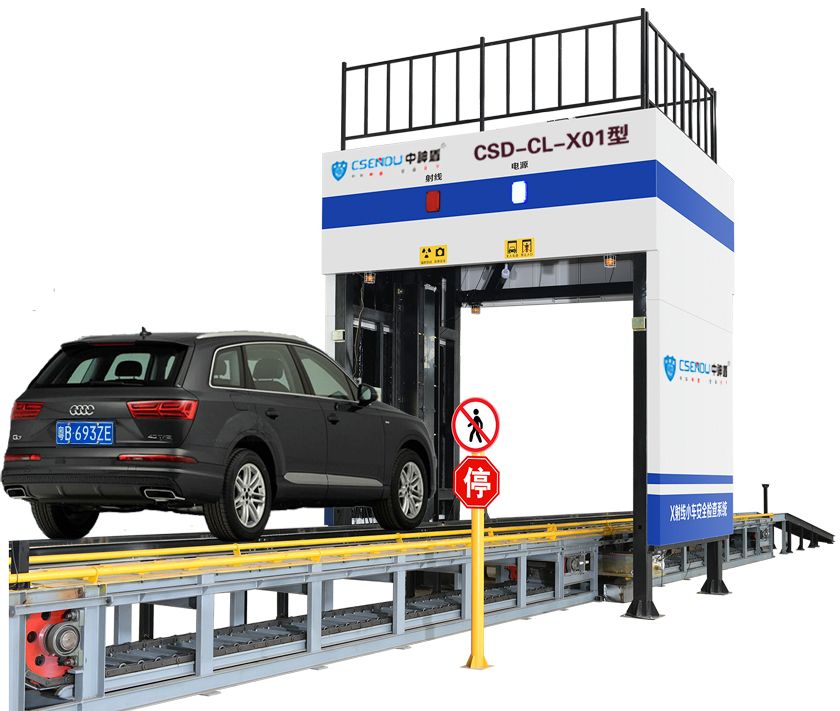 尊龙凯时CSD-CL-X01型车辆X射线清静检查装备