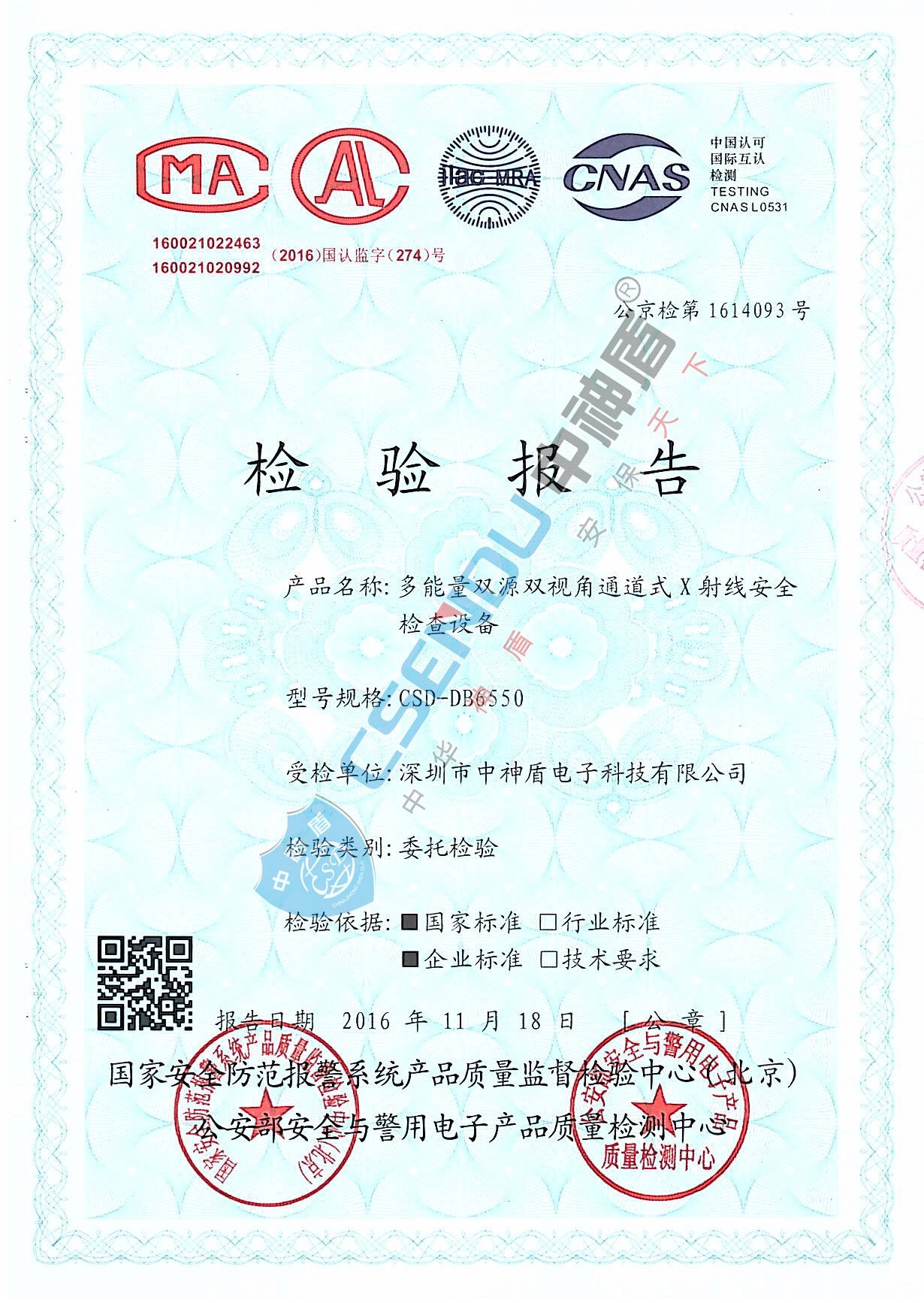 CSD-DB6550双视角清静检查装备