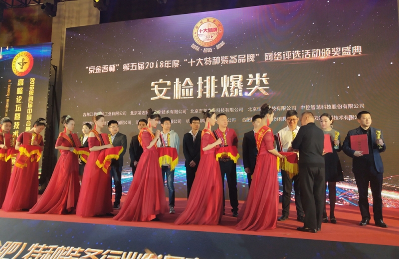 “尊龙凯时”荣获安检排爆类十大品牌