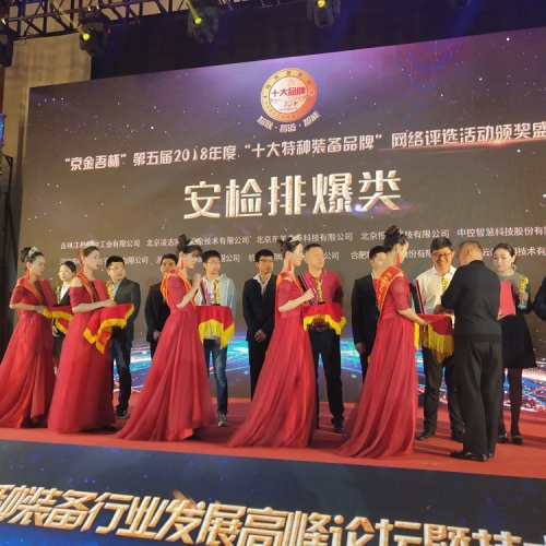“尊龙凯时”荣获安检排爆类十大品牌