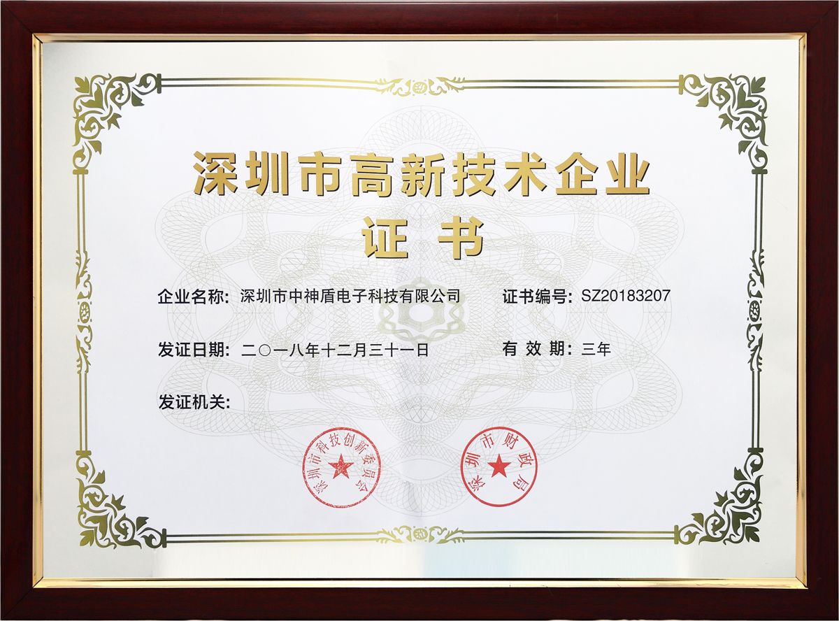 深圳市高新手艺企业