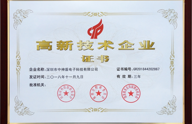 国家高新手艺企业