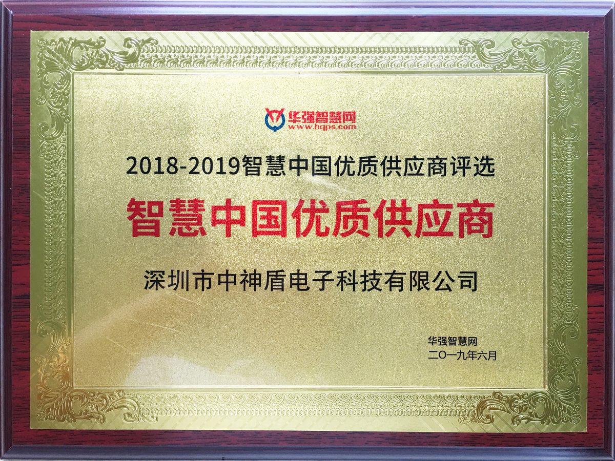 智慧中国优质供应商