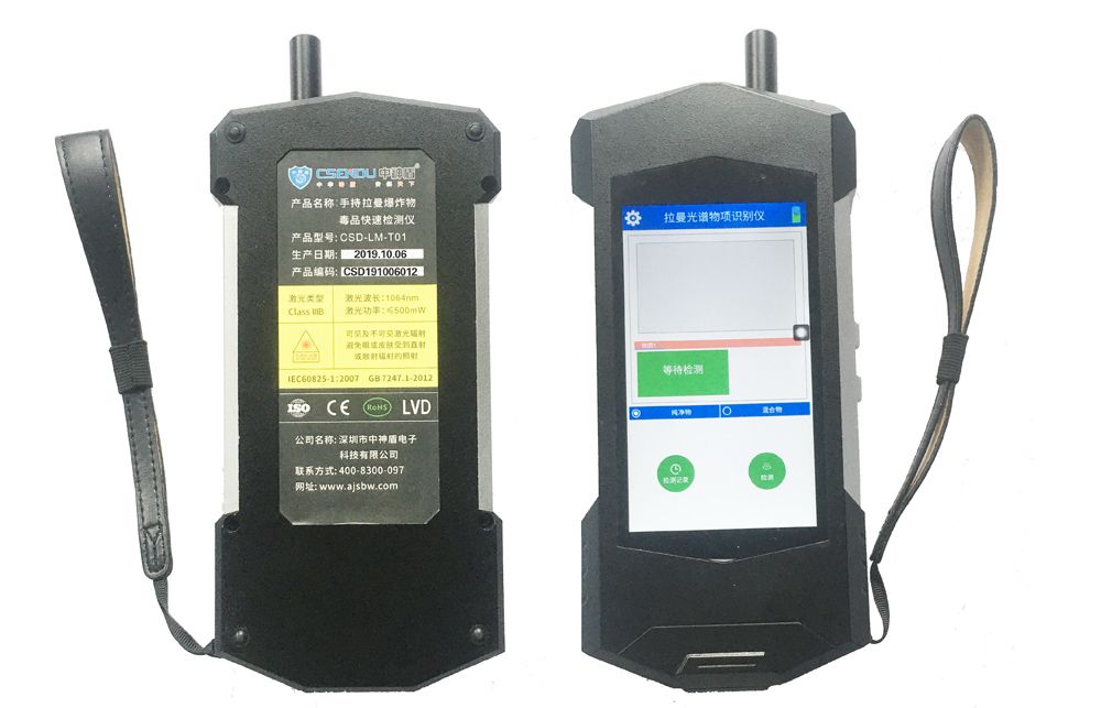 尊龙凯时CSD-LM-T01手持拉曼爆炸物毒品快速检测仪