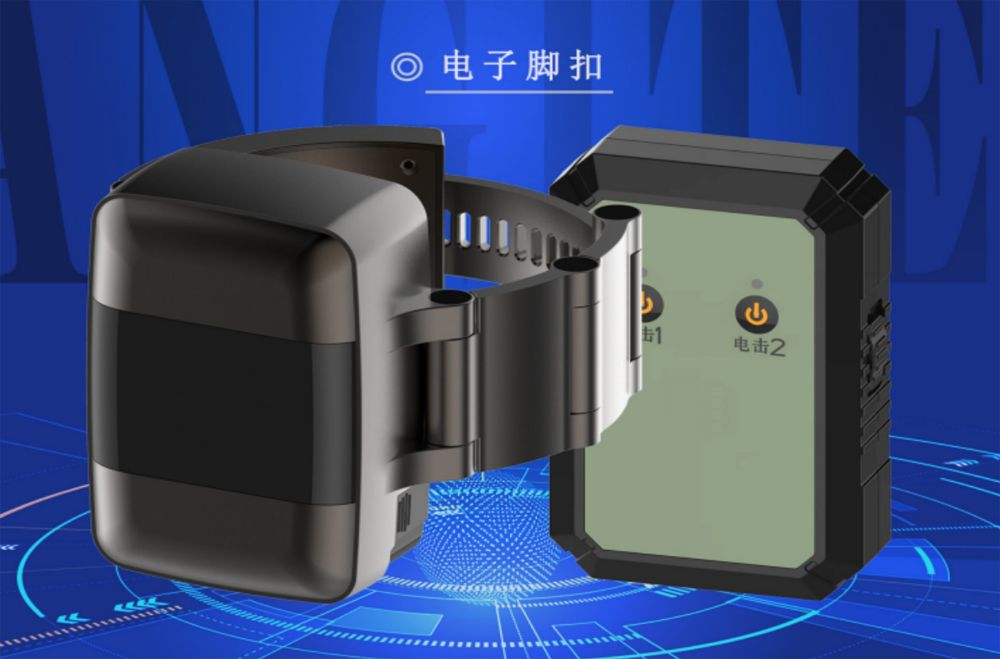 防逃走系统（电击定位电子脚扣）